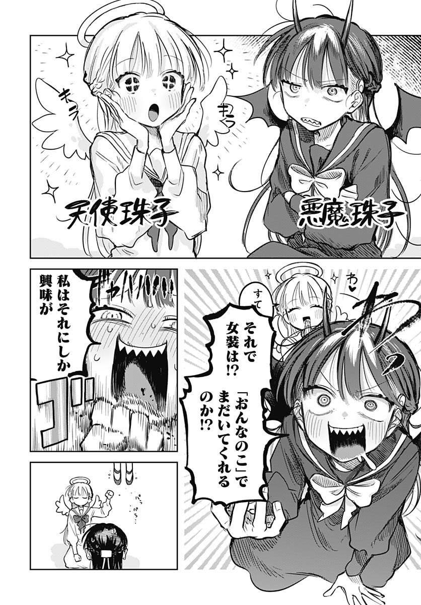 Josou Danshi wa Skirt wo Nugitai! - Chapter 19 - Page 4