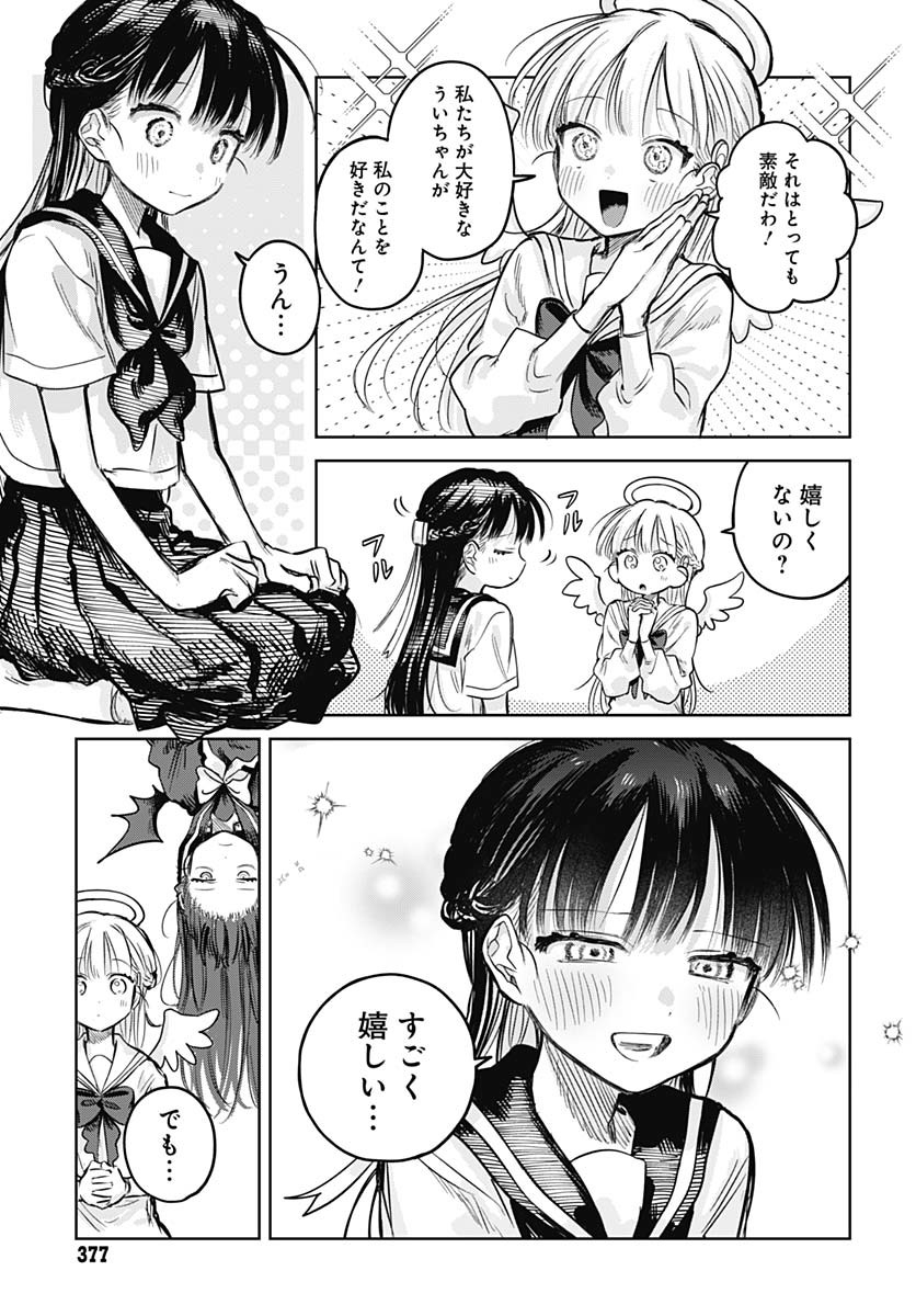 Josou Danshi wa Skirt wo Nugitai! - Chapter 19 - Page 5