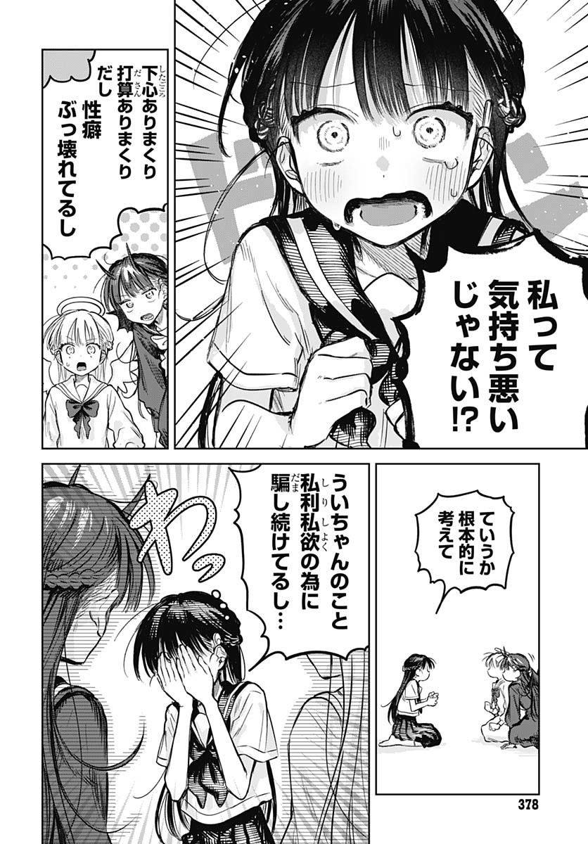 Josou Danshi wa Skirt wo Nugitai! - Chapter 19 - Page 6