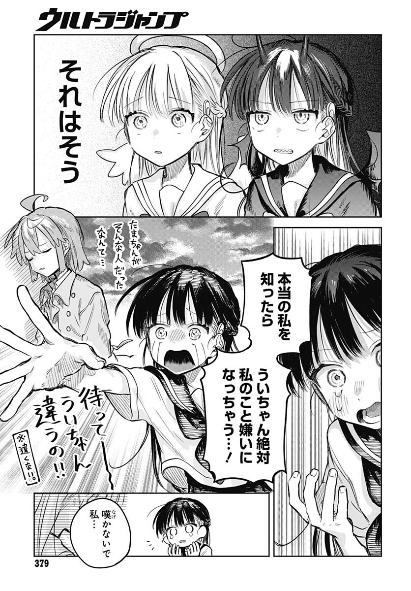 Josou Danshi wa Skirt wo Nugitai! - Chapter 19 - Page 7