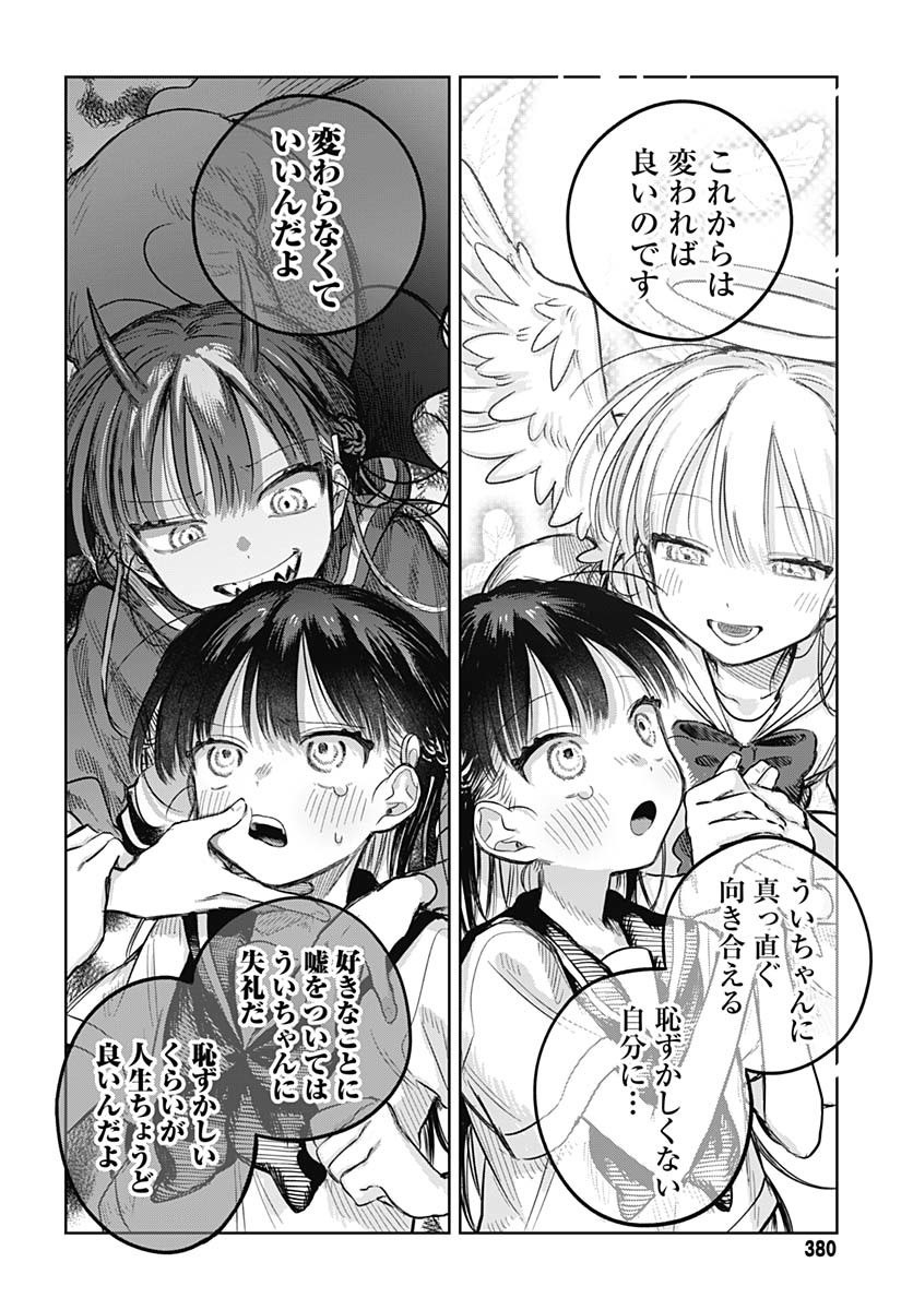 Josou Danshi wa Skirt wo Nugitai! - Chapter 19 - Page 8