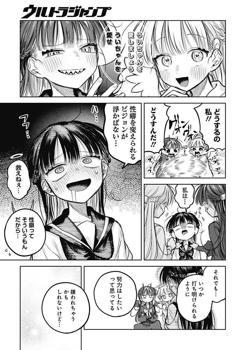 Josou Danshi wa Skirt wo Nugitai! - Chapter 19 - Page 9