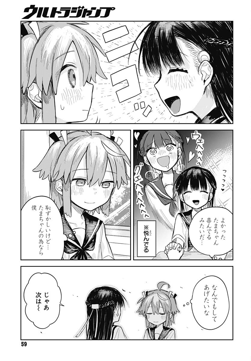 Josou Danshi wa Skirt wo Nugitai! - Chapter 2 - Page 11