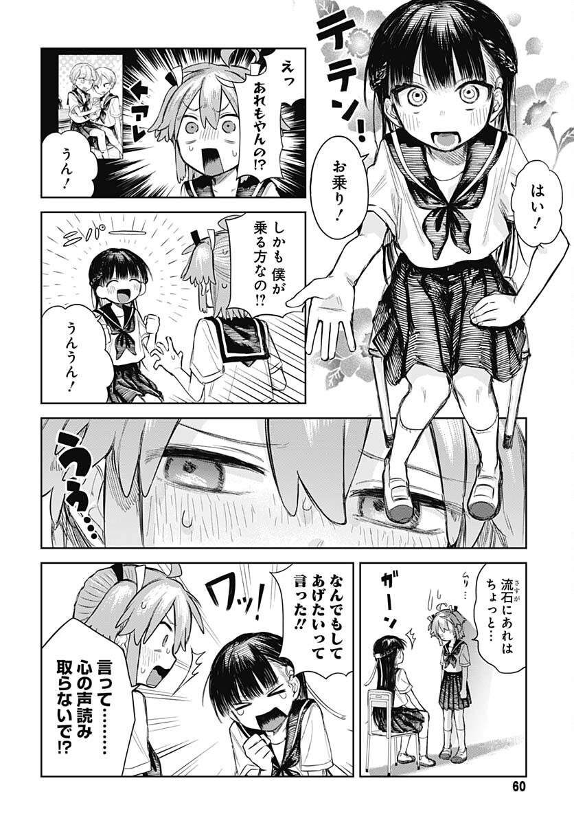 Josou Danshi wa Skirt wo Nugitai! - Chapter 2 - Page 12