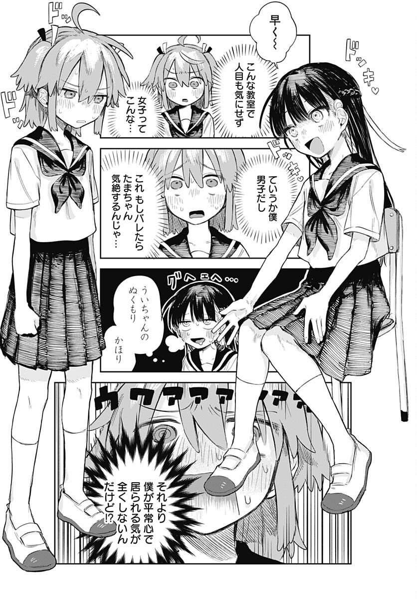 Josou Danshi wa Skirt wo Nugitai! - Chapter 2 - Page 13