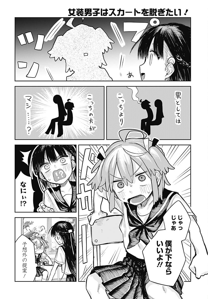 Josou Danshi wa Skirt wo Nugitai! - Chapter 2 - Page 14