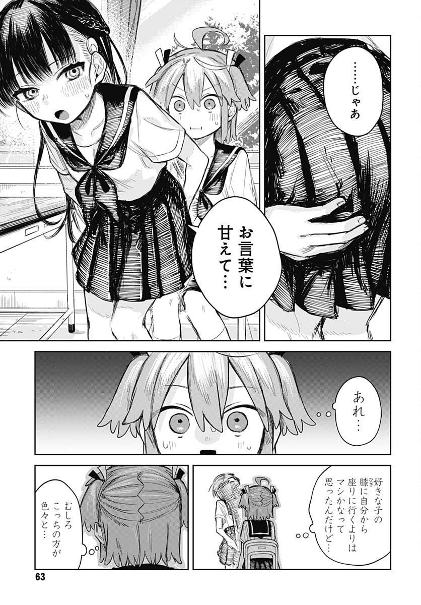 Josou Danshi wa Skirt wo Nugitai! - Chapter 2 - Page 15