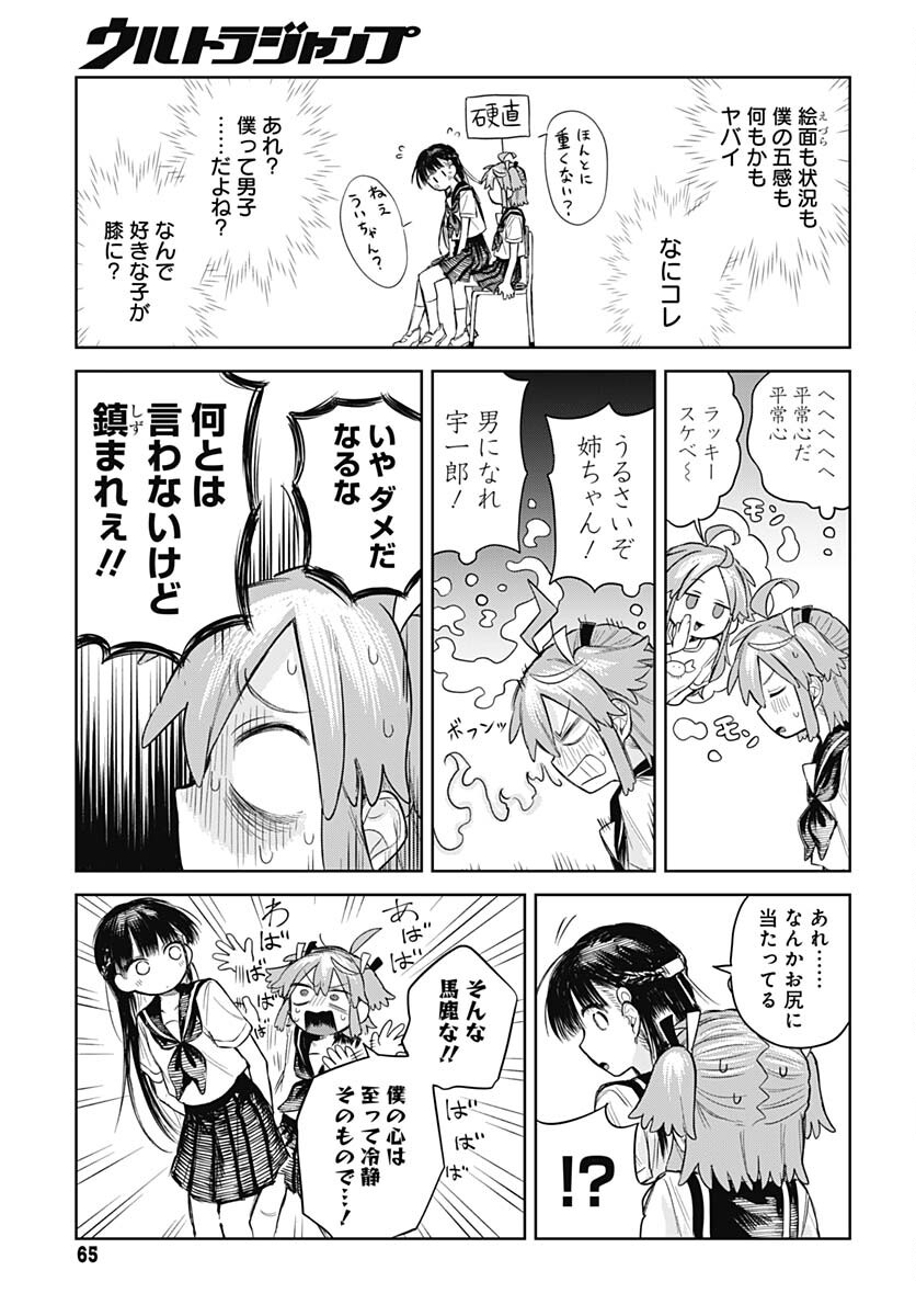 Josou Danshi wa Skirt wo Nugitai! - Chapter 2 - Page 17