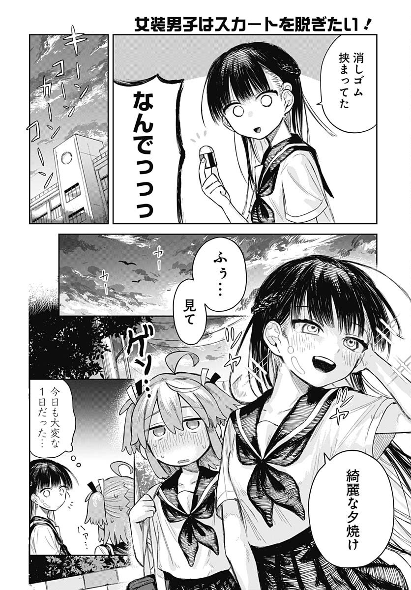 Josou Danshi wa Skirt wo Nugitai! - Chapter 2 - Page 18