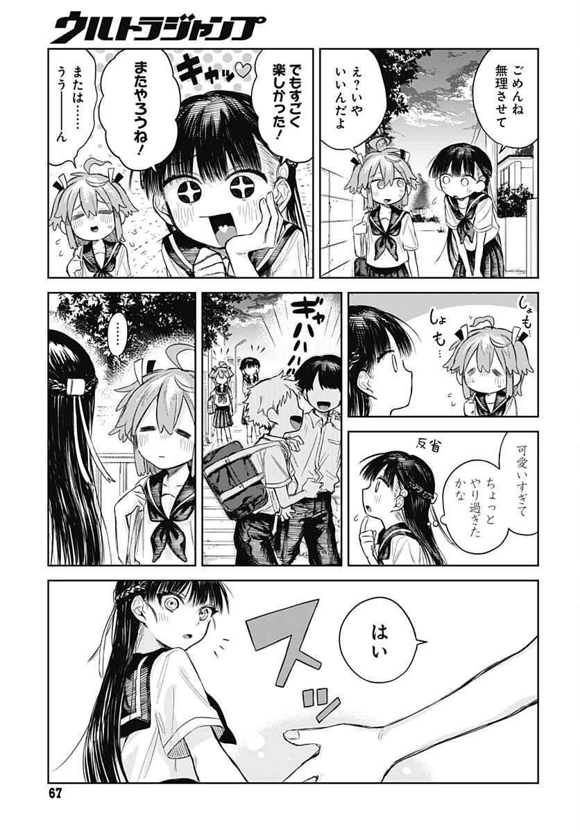 Josou Danshi wa Skirt wo Nugitai! - Chapter 2 - Page 19