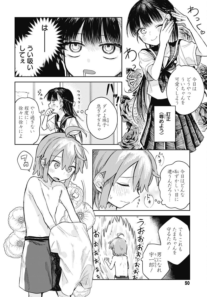 Josou Danshi wa Skirt wo Nugitai! - Chapter 2 - Page 2