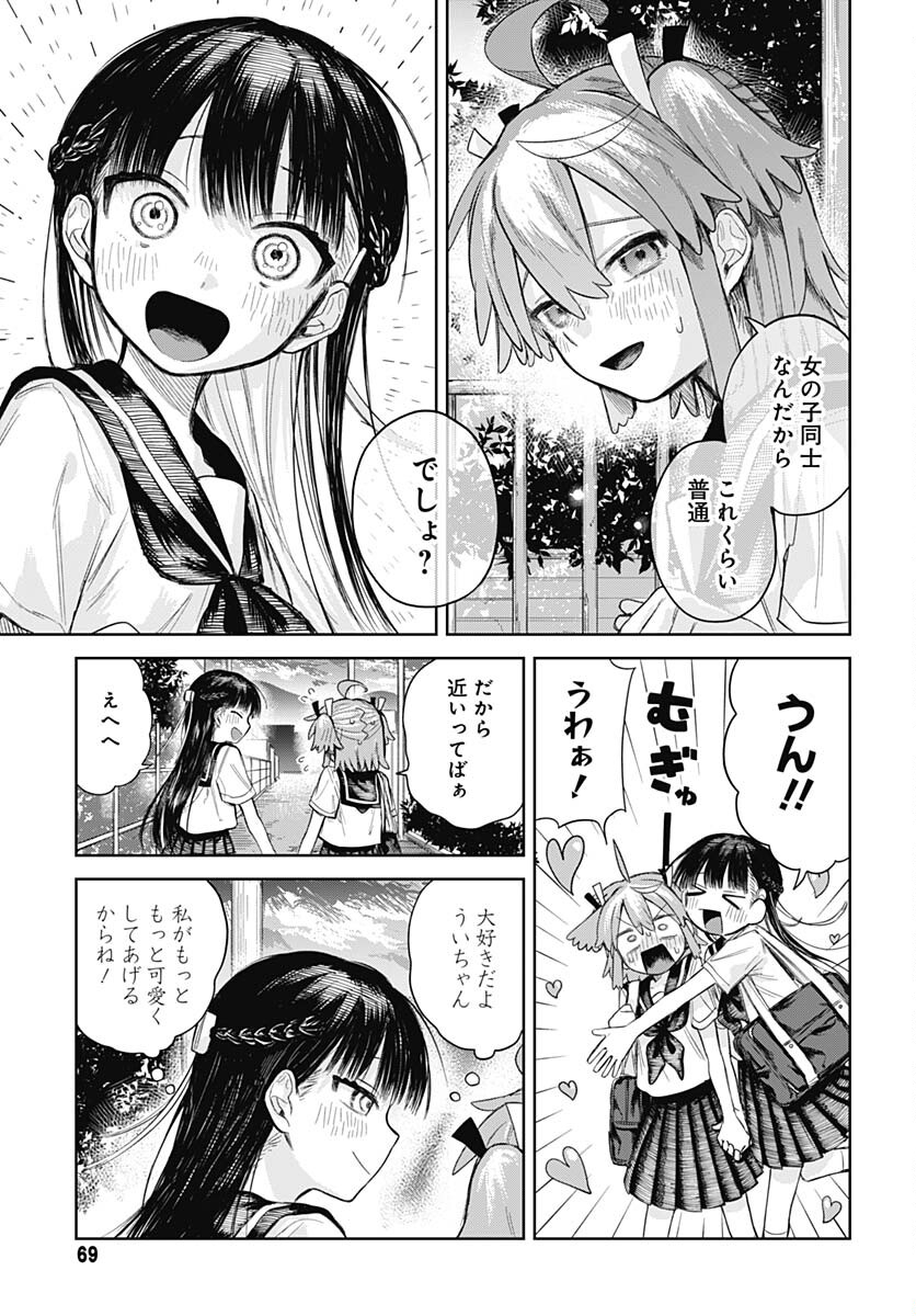 Josou Danshi wa Skirt wo Nugitai! - Chapter 2 - Page 21