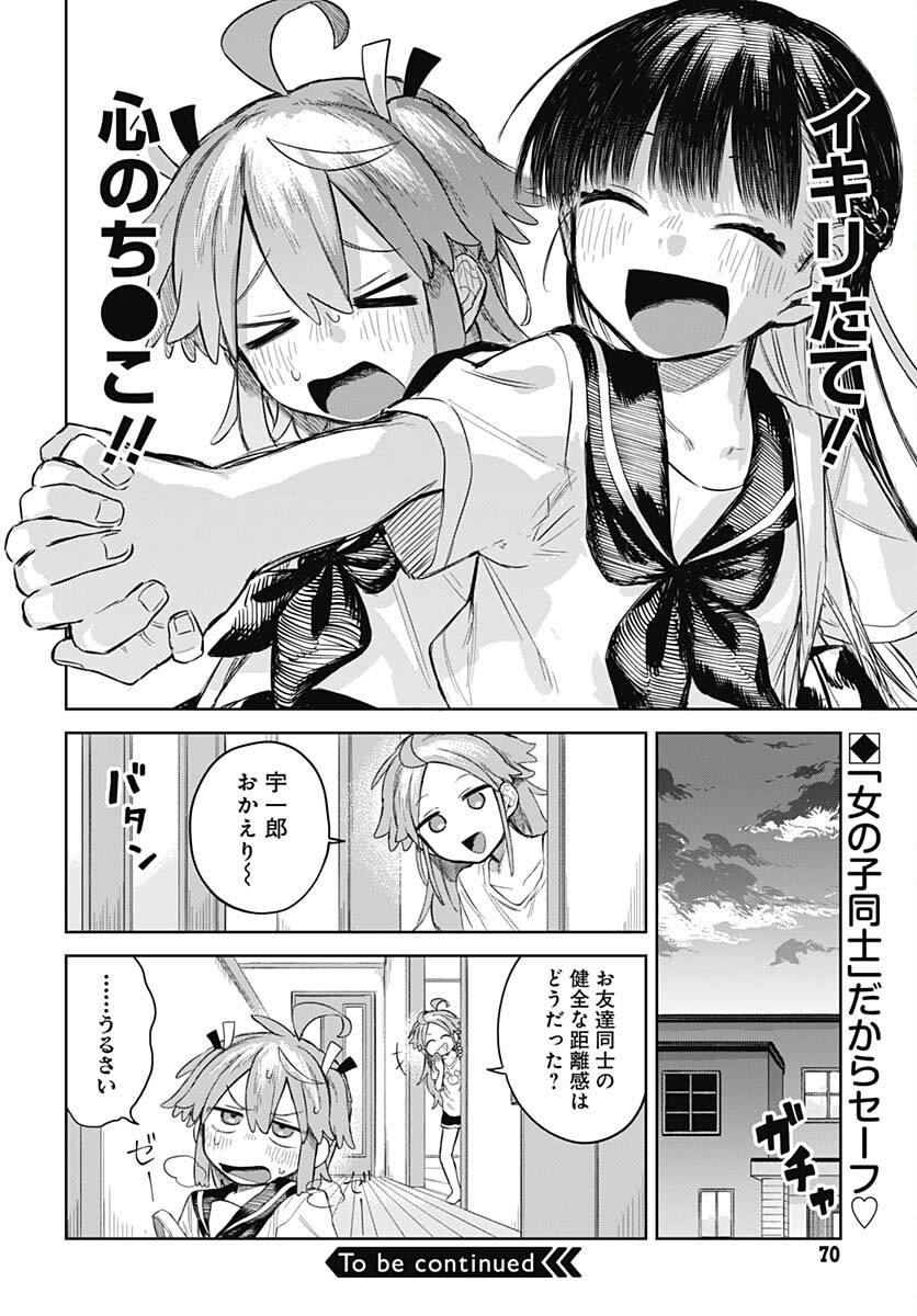 Josou Danshi wa Skirt wo Nugitai! - Chapter 2 - Page 22