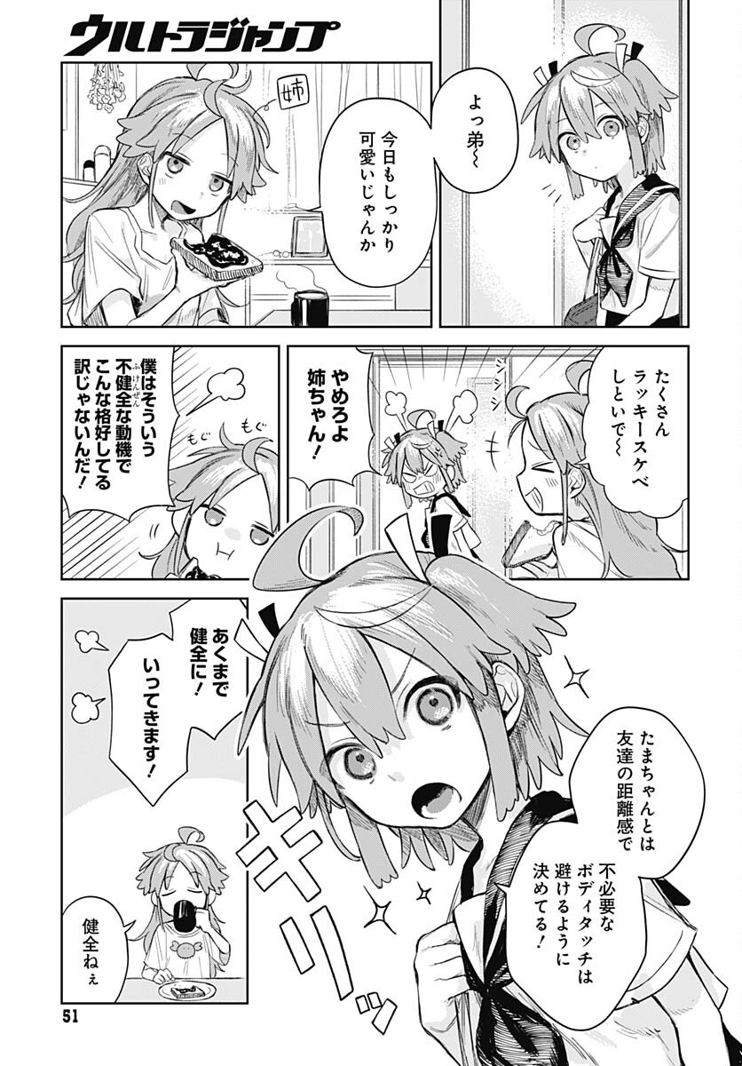 Josou Danshi wa Skirt wo Nugitai! - Chapter 2 - Page 3