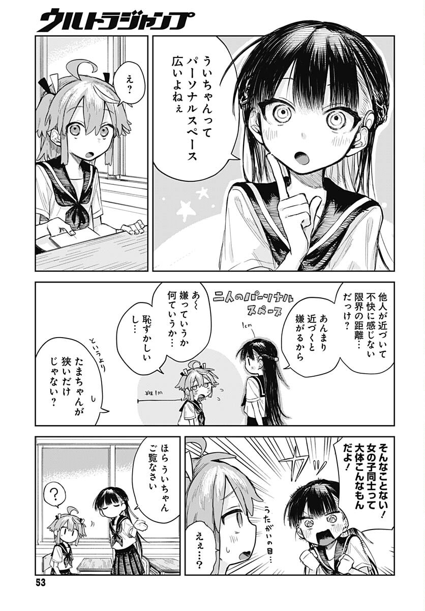 Josou Danshi wa Skirt wo Nugitai! - Chapter 2 - Page 5