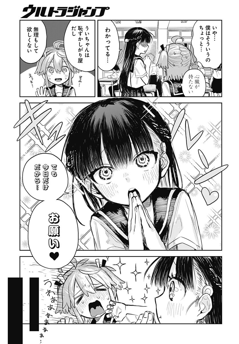 Josou Danshi wa Skirt wo Nugitai! - Chapter 2 - Page 7