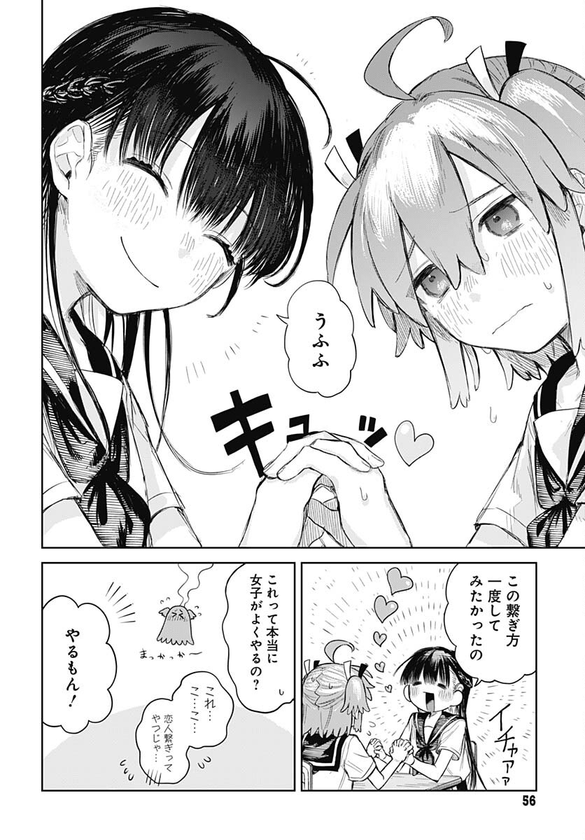 Josou Danshi wa Skirt wo Nugitai! - Chapter 2 - Page 8