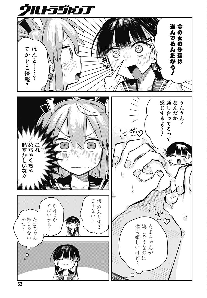 Josou Danshi wa Skirt wo Nugitai! - Chapter 2 - Page 9