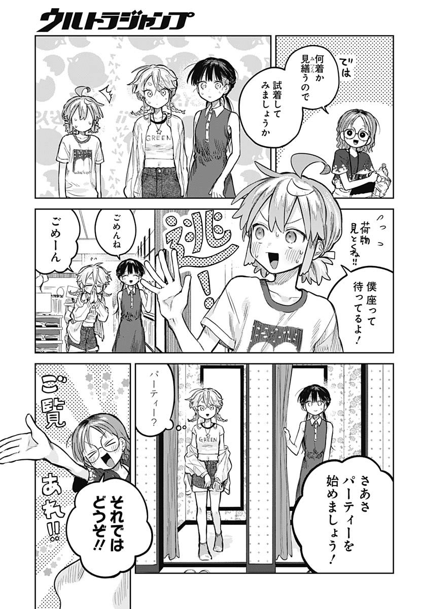 Josou Danshi wa Skirt wo Nugitai! - Chapter 20 - Page 11