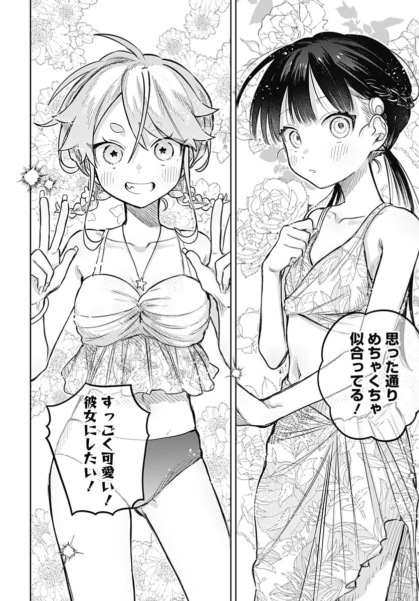 Josou Danshi wa Skirt wo Nugitai! - Chapter 20 - Page 12