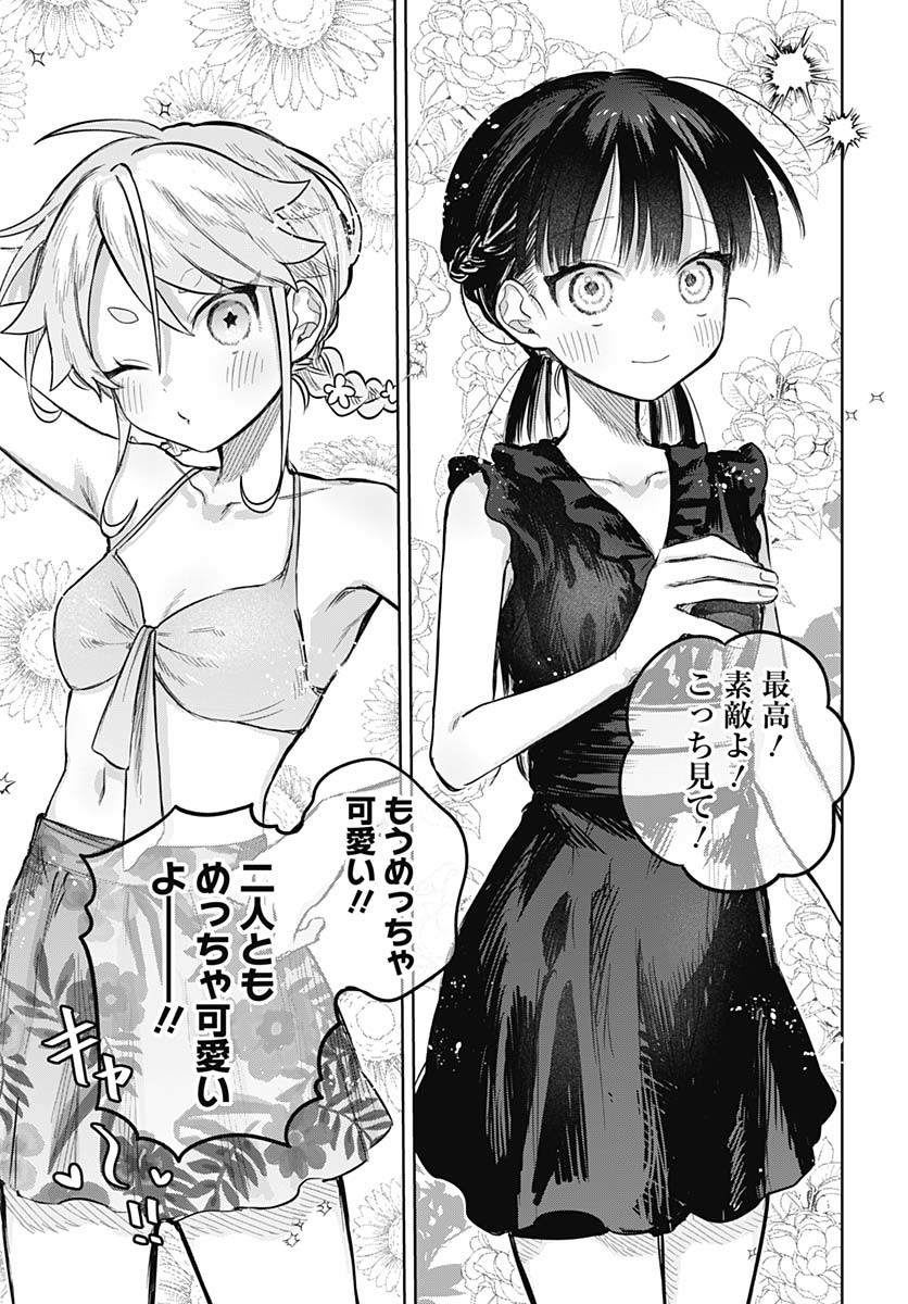 Josou Danshi wa Skirt wo Nugitai! - Chapter 20 - Page 13