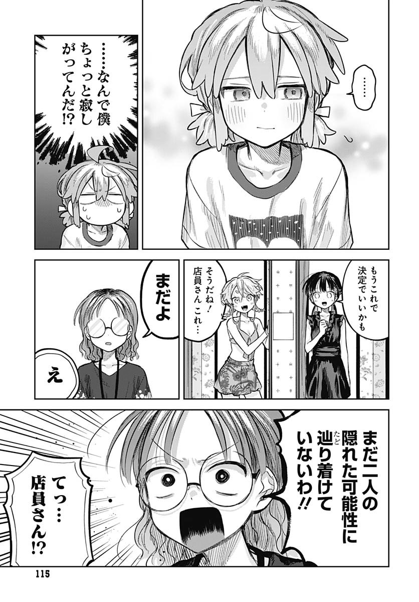Josou Danshi wa Skirt wo Nugitai! - Chapter 20 - Page 15