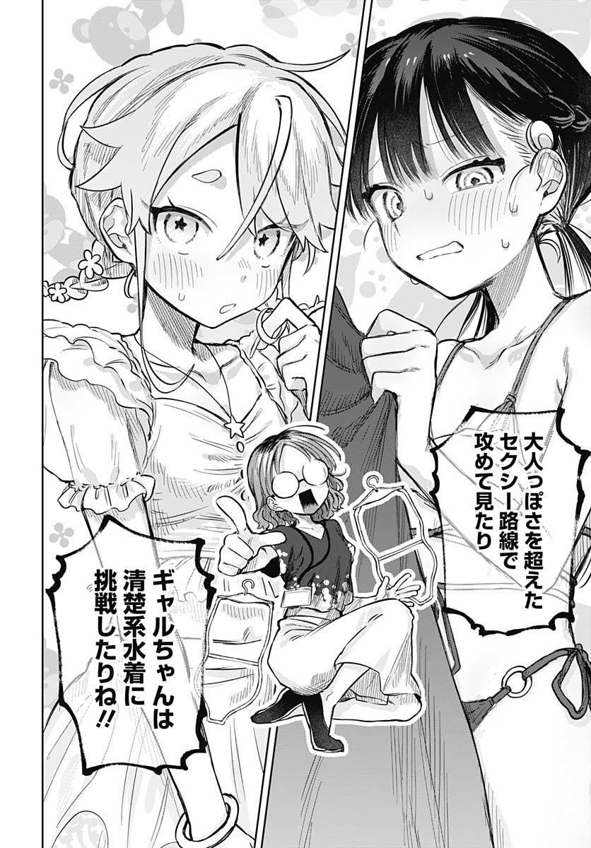 Josou Danshi wa Skirt wo Nugitai! - Chapter 20 - Page 16
