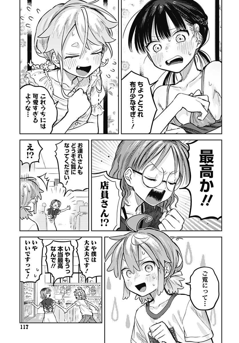 Josou Danshi wa Skirt wo Nugitai! - Chapter 20 - Page 17
