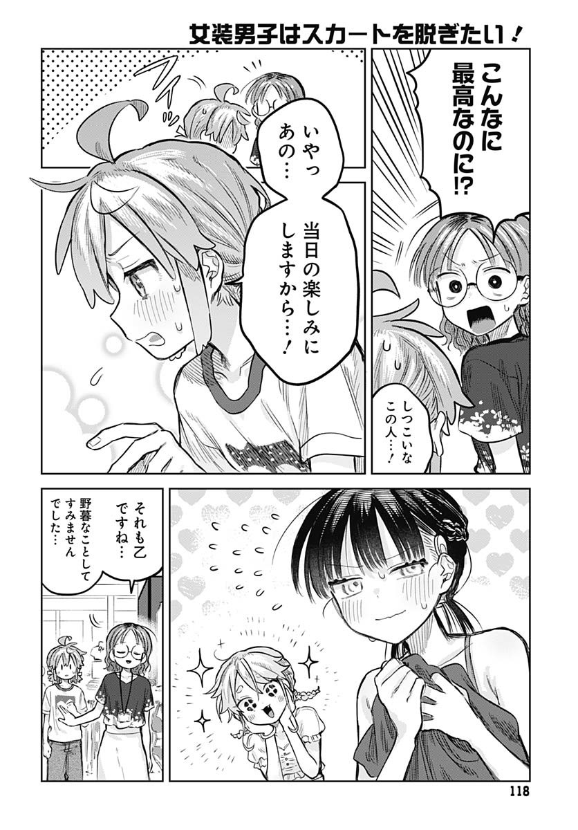 Josou Danshi wa Skirt wo Nugitai! - Chapter 20 - Page 18