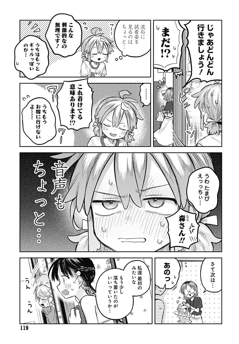 Josou Danshi wa Skirt wo Nugitai! - Chapter 20 - Page 19