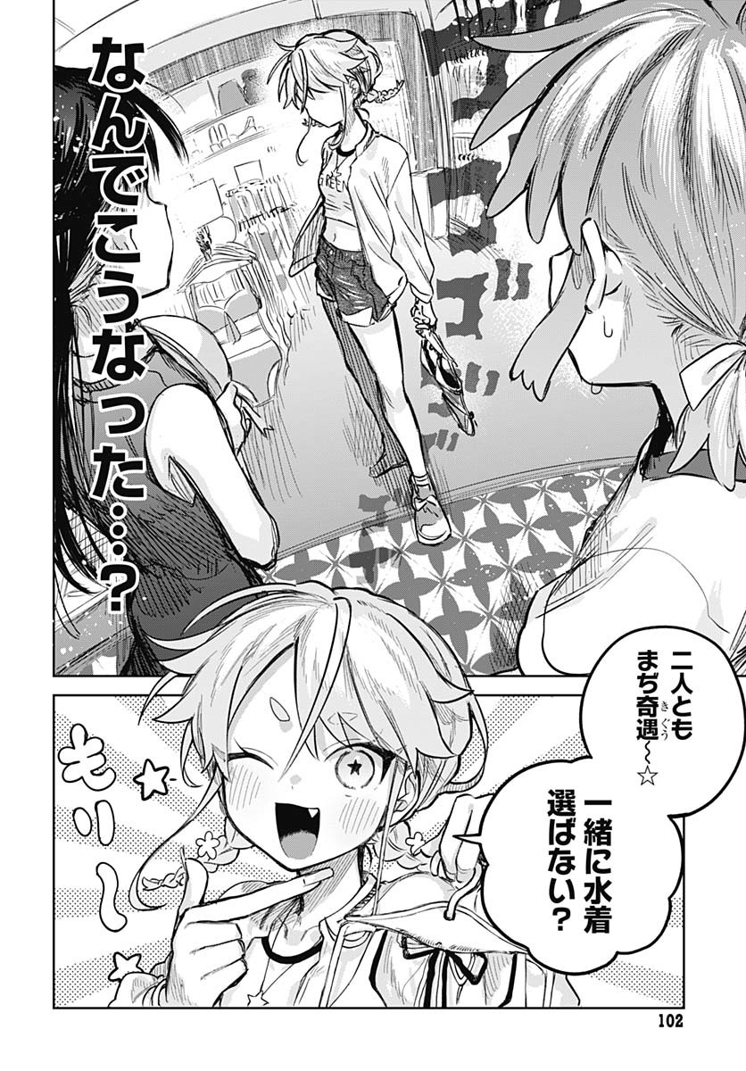 Josou Danshi wa Skirt wo Nugitai! - Chapter 20 - Page 2