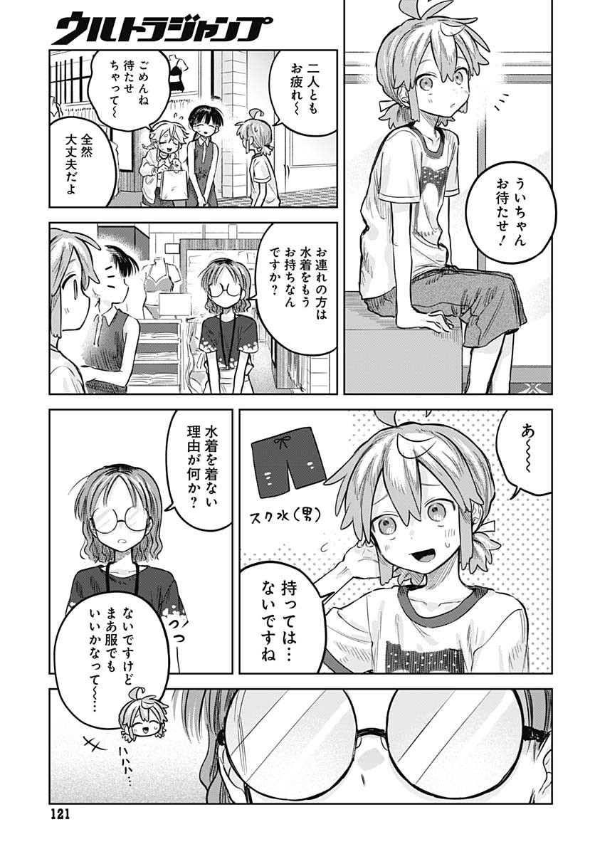 Josou Danshi wa Skirt wo Nugitai! - Chapter 20 - Page 21