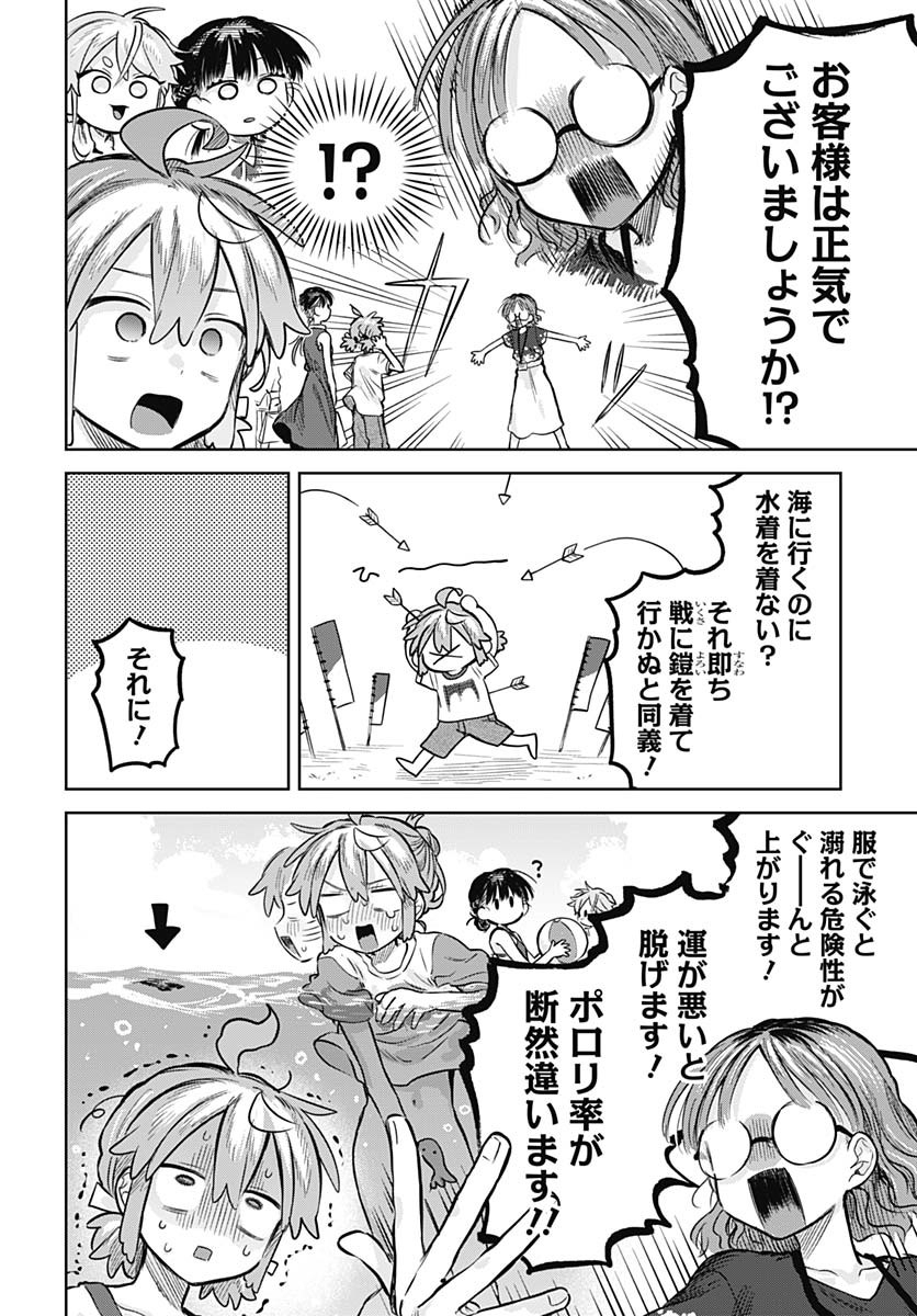 Josou Danshi wa Skirt wo Nugitai! - Chapter 20 - Page 22