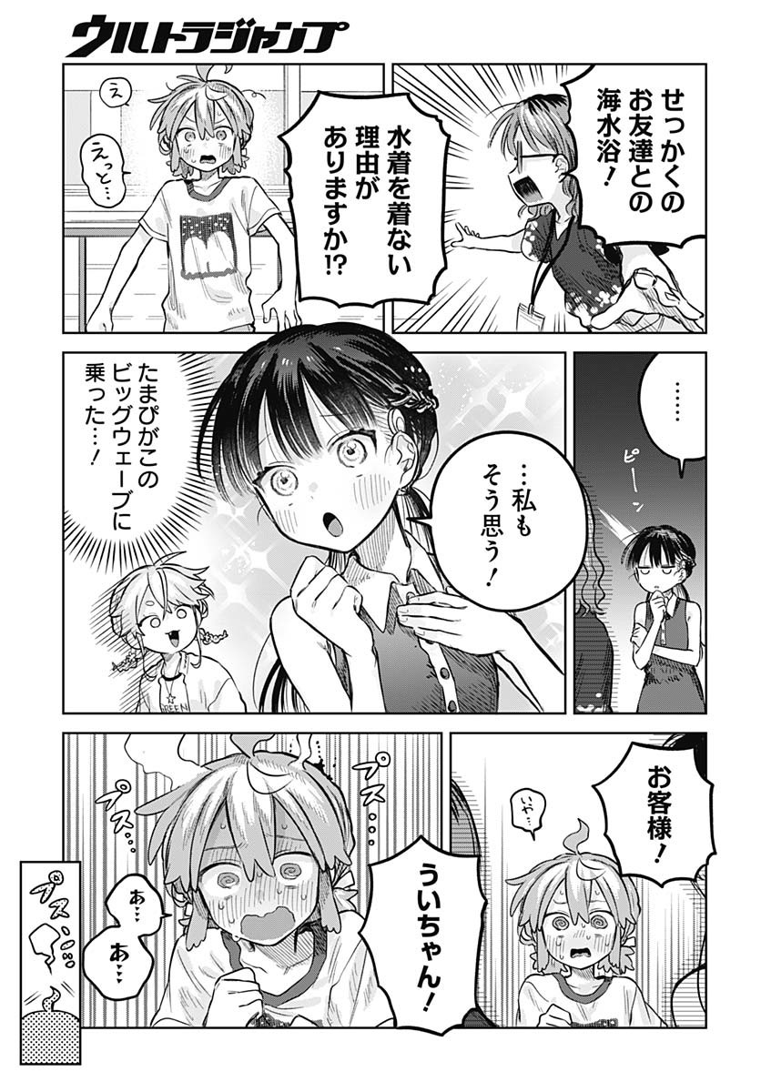 Josou Danshi wa Skirt wo Nugitai! - Chapter 20 - Page 23