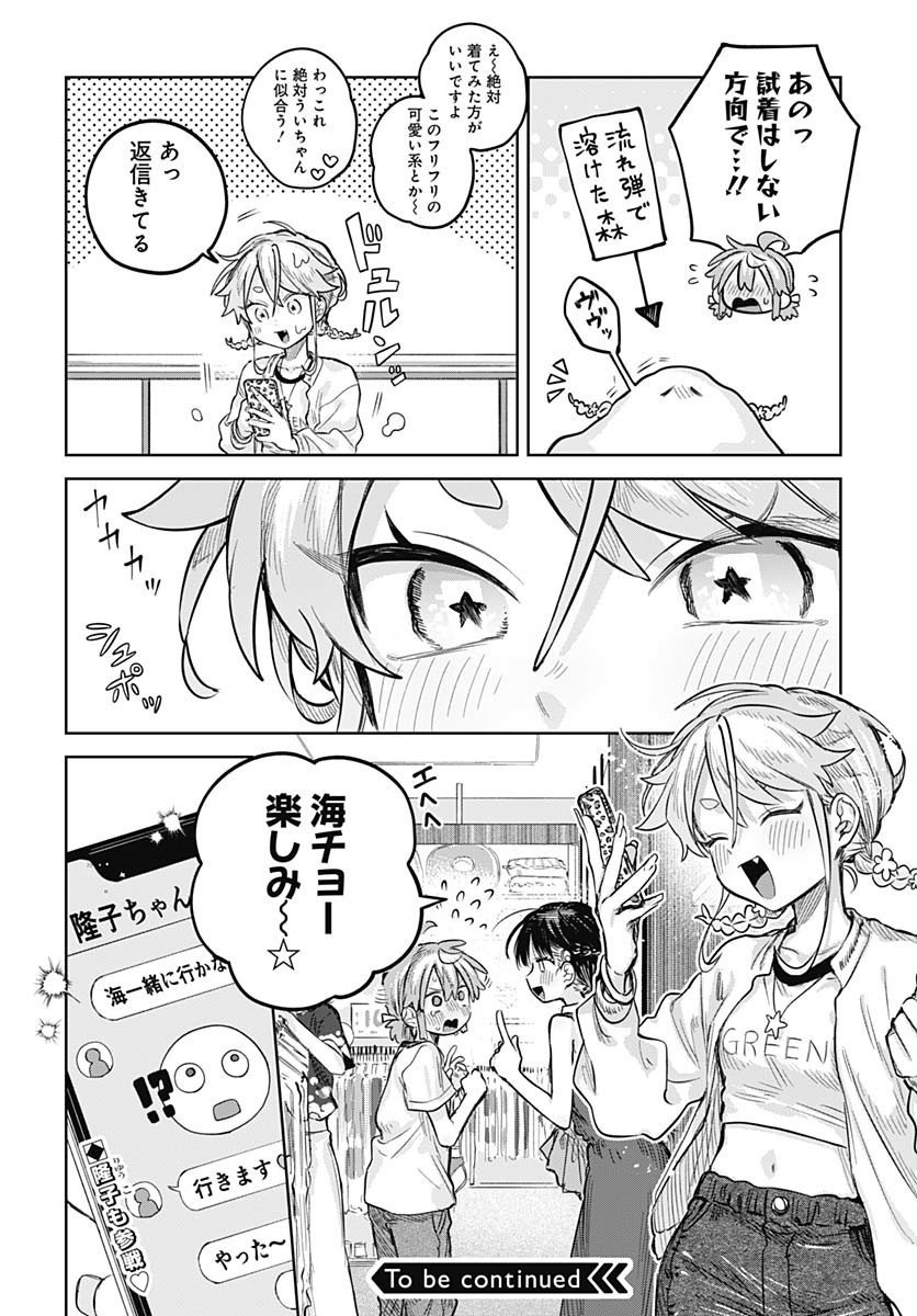 Josou Danshi wa Skirt wo Nugitai! - Chapter 20 - Page 26