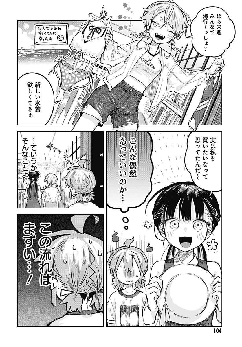 Josou Danshi wa Skirt wo Nugitai! - Chapter 20 - Page 4