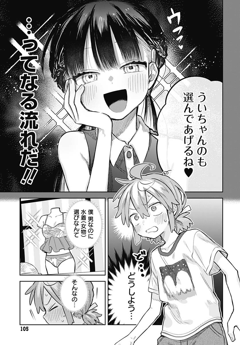 Josou Danshi wa Skirt wo Nugitai! - Chapter 20 - Page 5