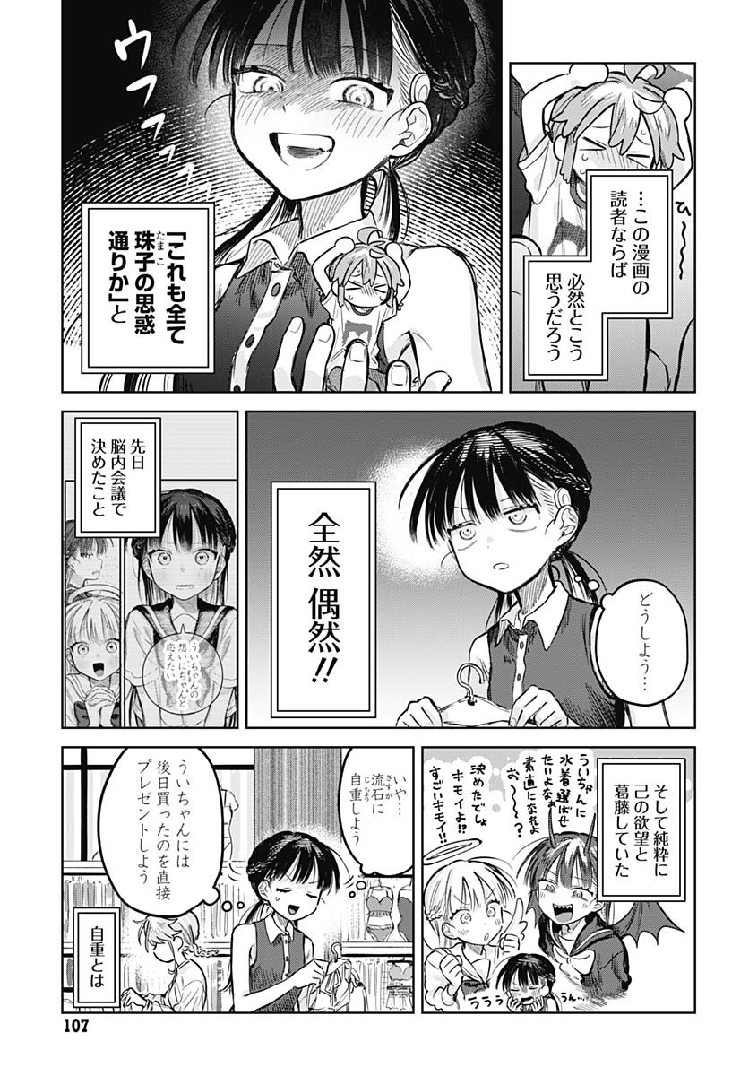 Josou Danshi wa Skirt wo Nugitai! - Chapter 20 - Page 7