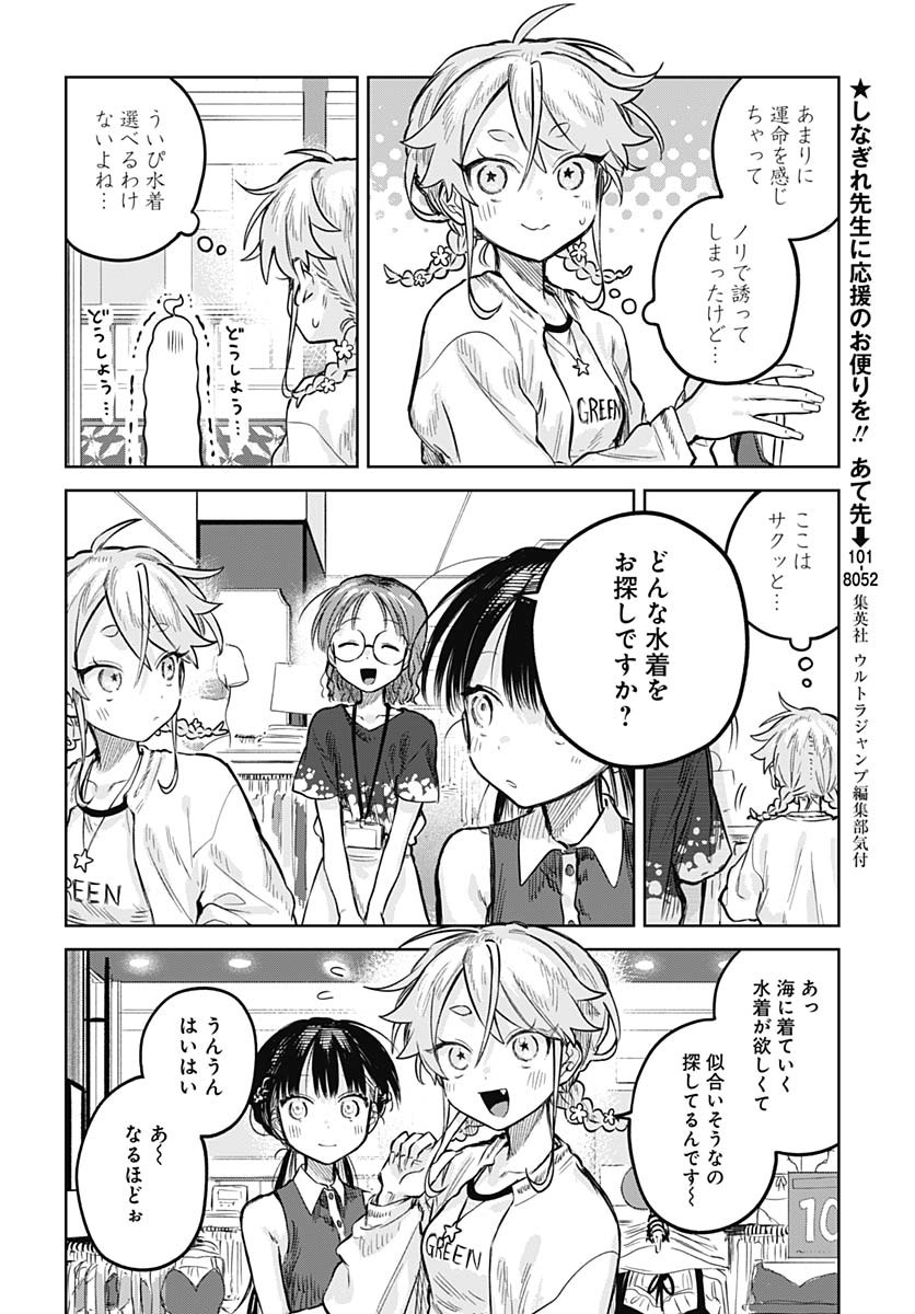 Josou Danshi wa Skirt wo Nugitai! - Chapter 20 - Page 8