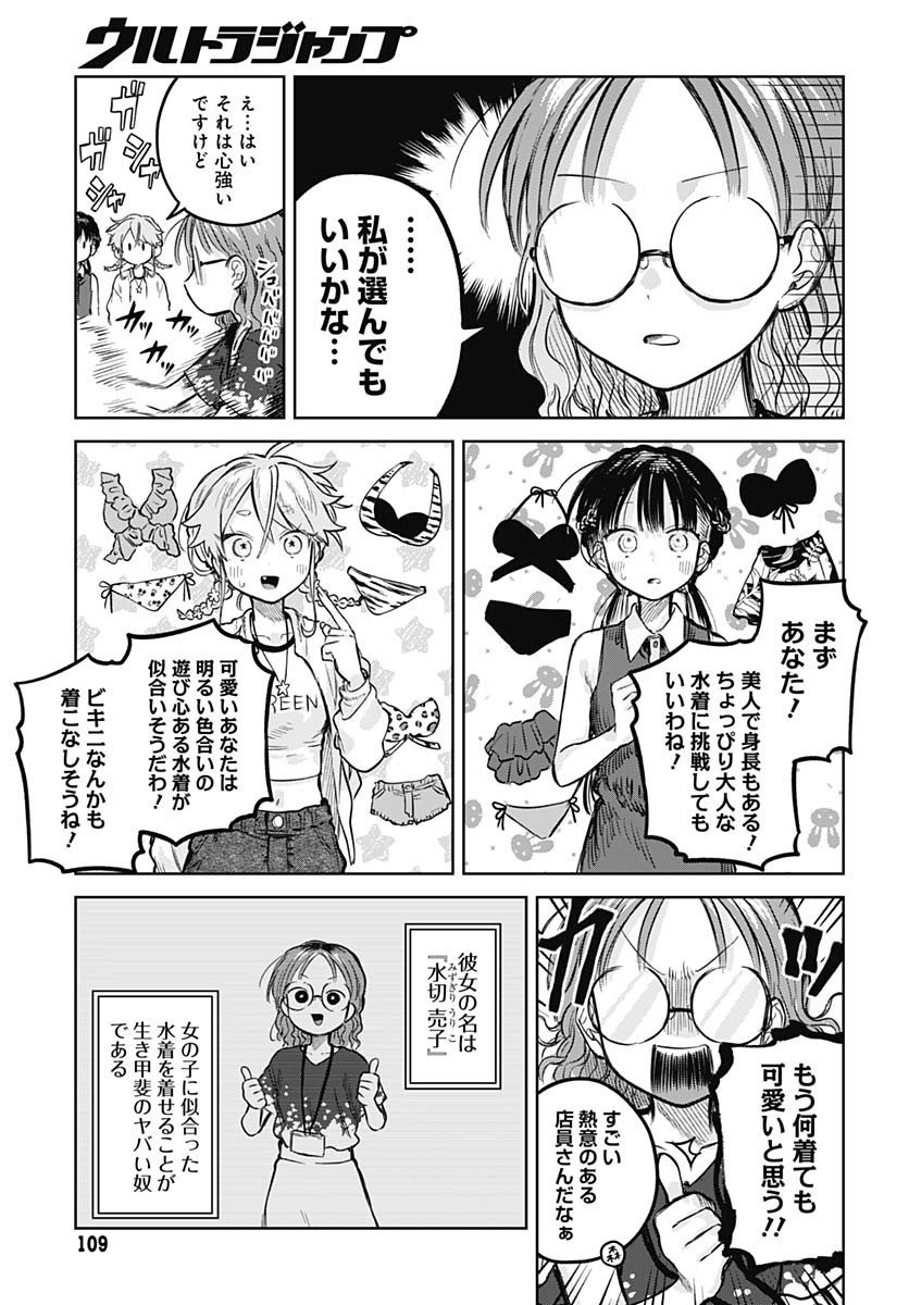 Josou Danshi wa Skirt wo Nugitai! - Chapter 20 - Page 9