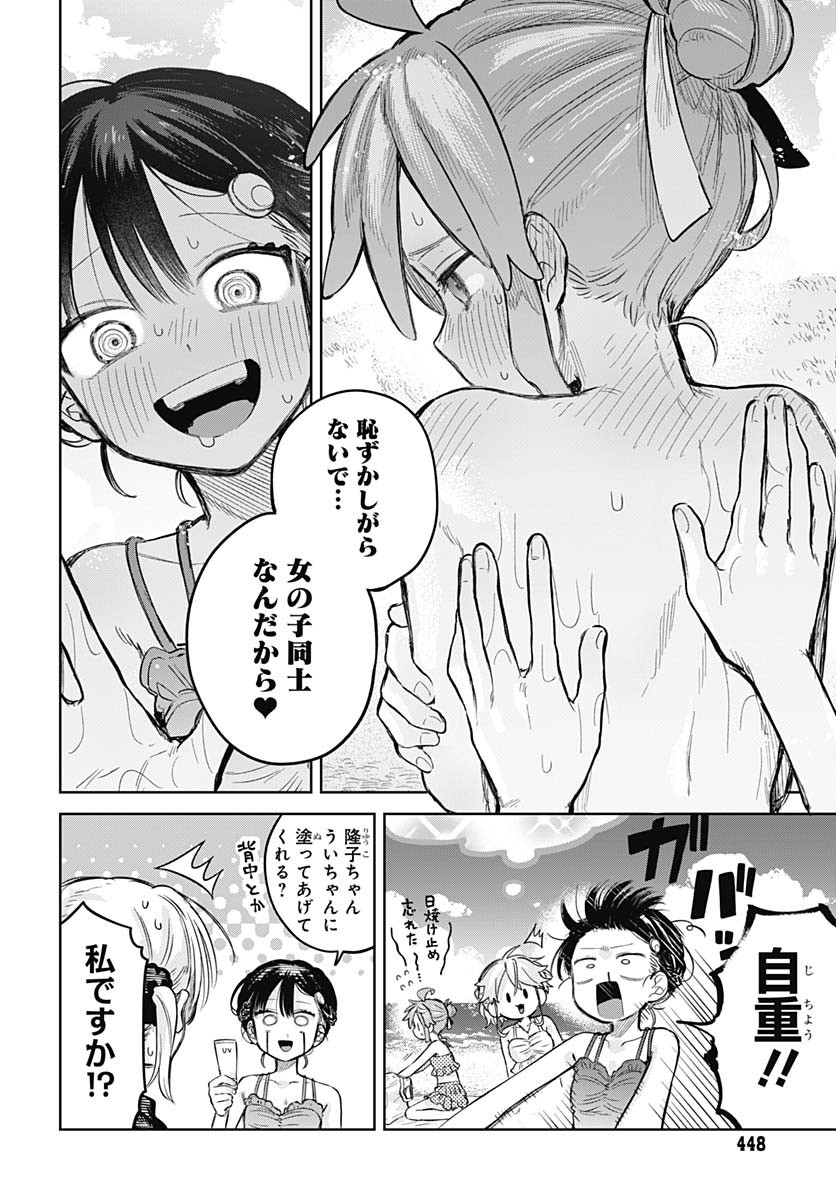 Josou Danshi wa Skirt wo Nugitai! - Chapter 21 - Page 10