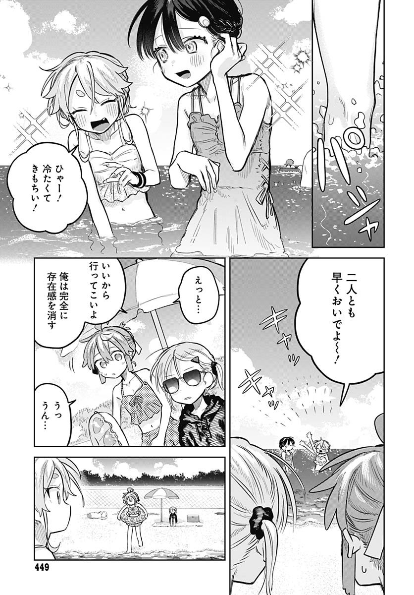 Josou Danshi wa Skirt wo Nugitai! - Chapter 21 - Page 11