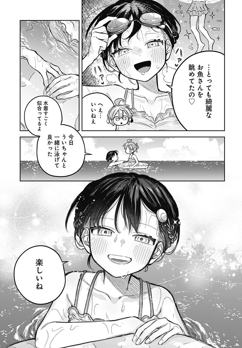 Josou Danshi wa Skirt wo Nugitai! - Chapter 21 - Page 13