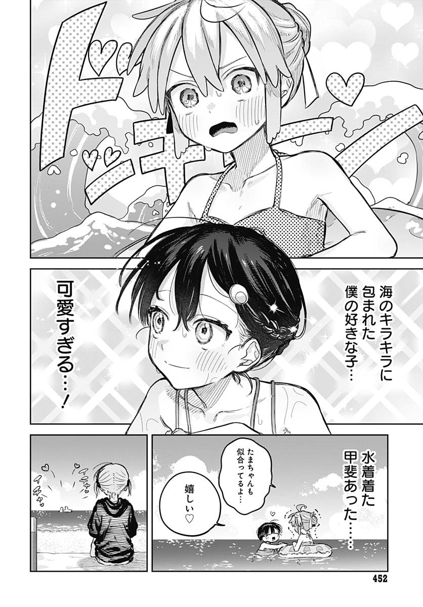 Josou Danshi wa Skirt wo Nugitai! - Chapter 21 - Page 14