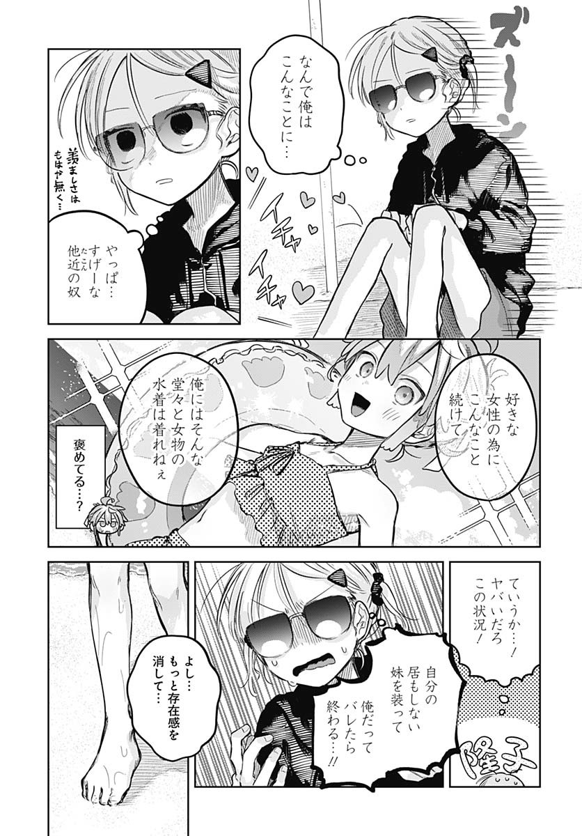 Josou Danshi wa Skirt wo Nugitai! - Chapter 21 - Page 15
