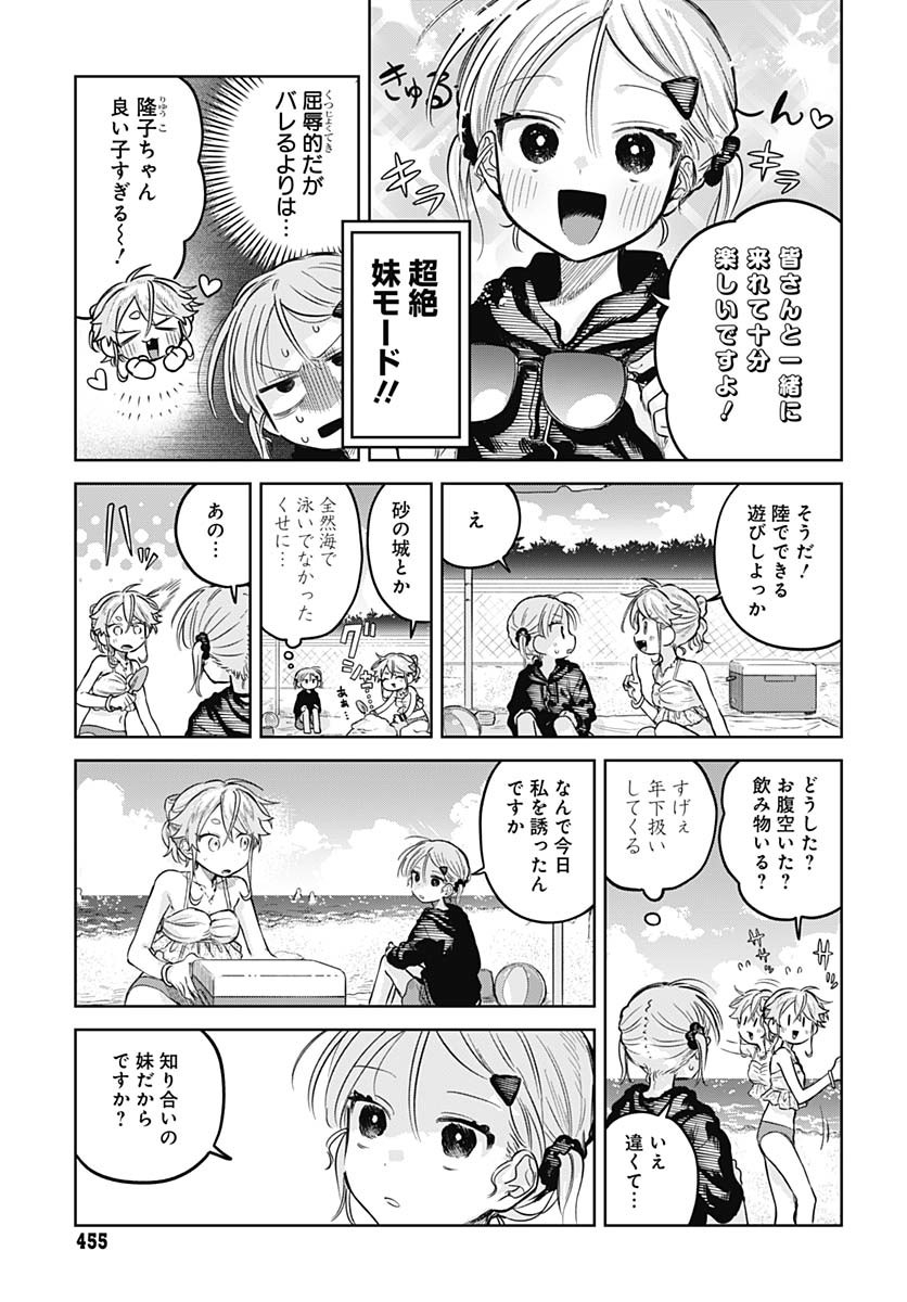 Josou Danshi wa Skirt wo Nugitai! - Chapter 21 - Page 17