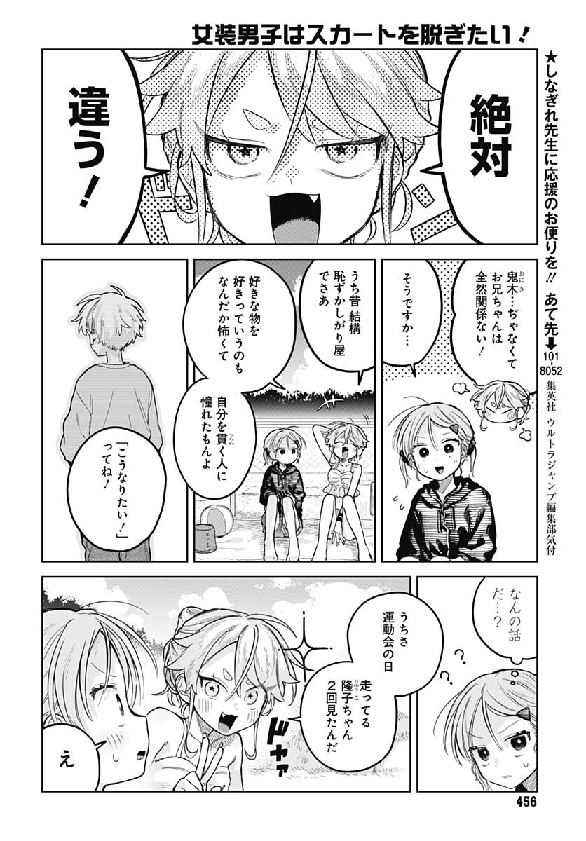Josou Danshi wa Skirt wo Nugitai! - Chapter 21 - Page 18