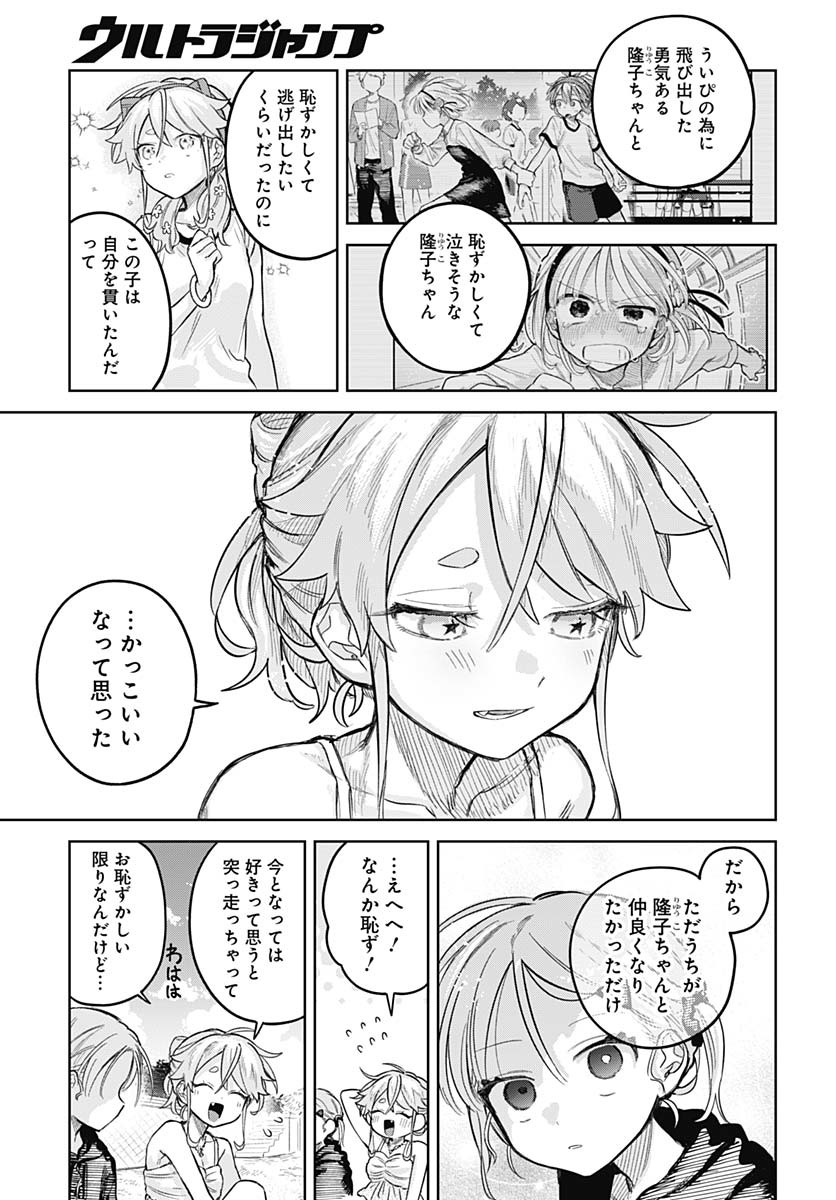 Josou Danshi wa Skirt wo Nugitai! - Chapter 21 - Page 19
