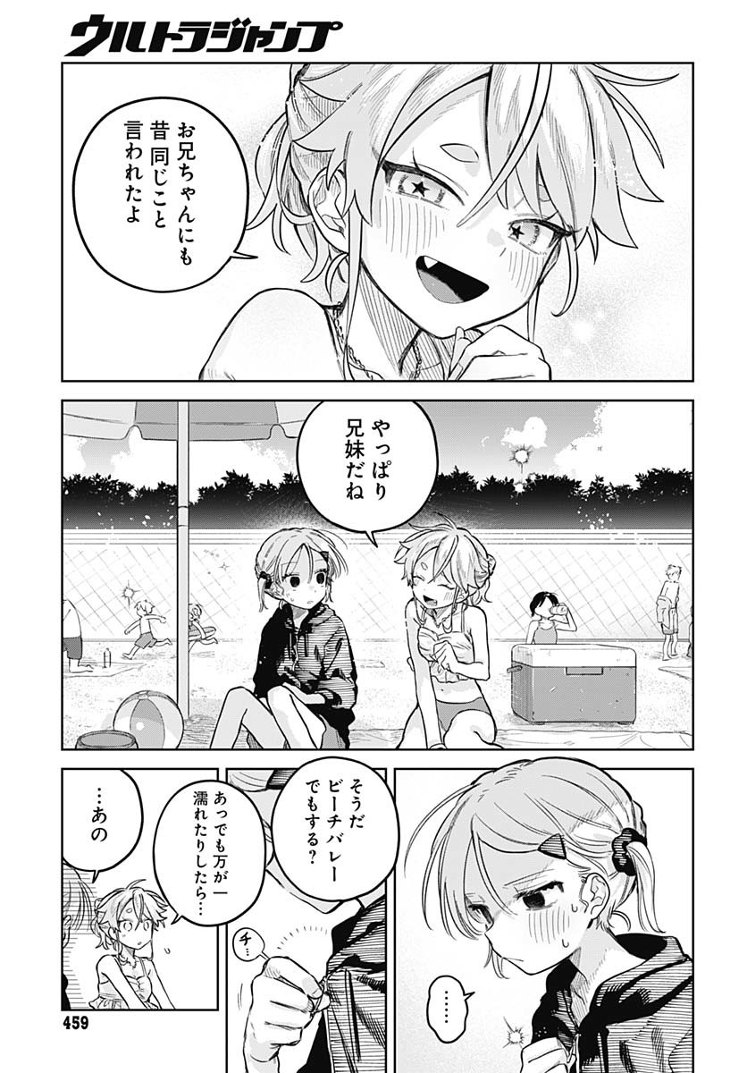Josou Danshi wa Skirt wo Nugitai! - Chapter 21 - Page 21