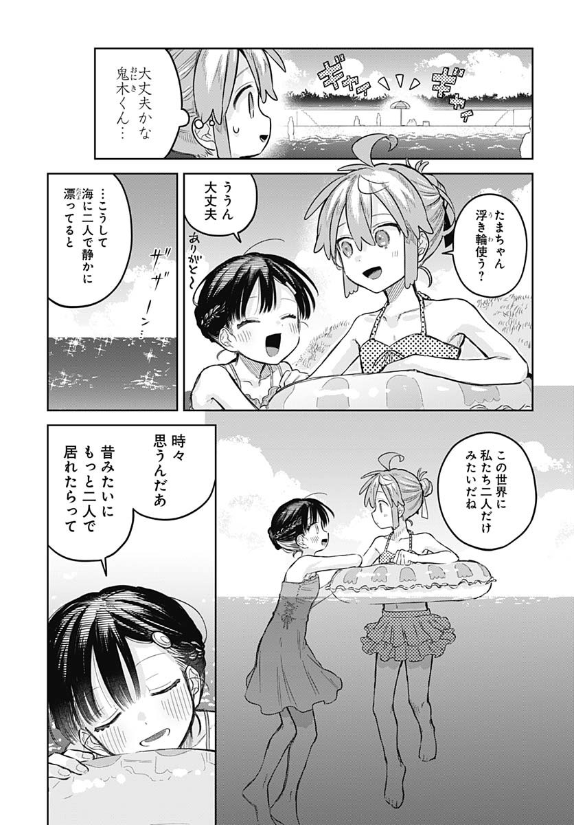 Josou Danshi wa Skirt wo Nugitai! - Chapter 21 - Page 23